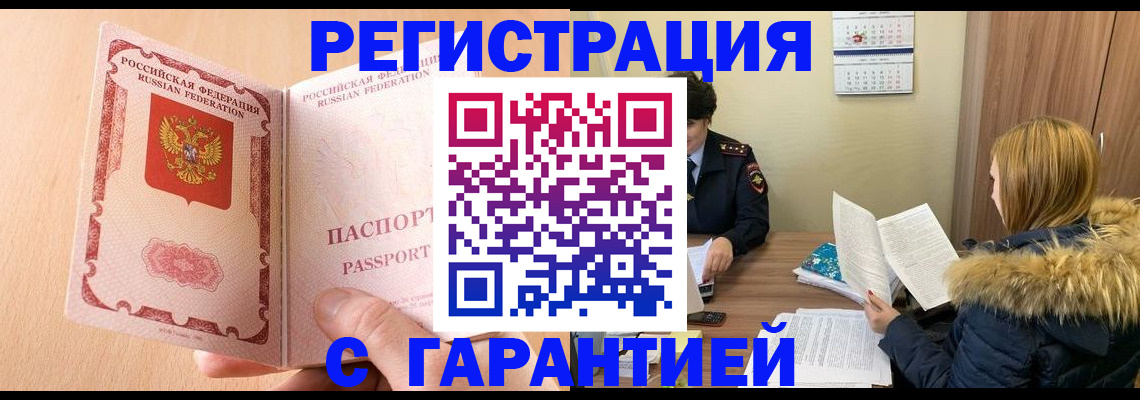 временная регистрация адрес в Петровск-Забайкальском