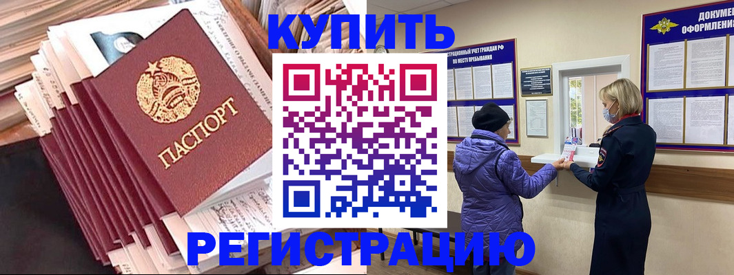 где прописаться в Петровск-Забайкальском